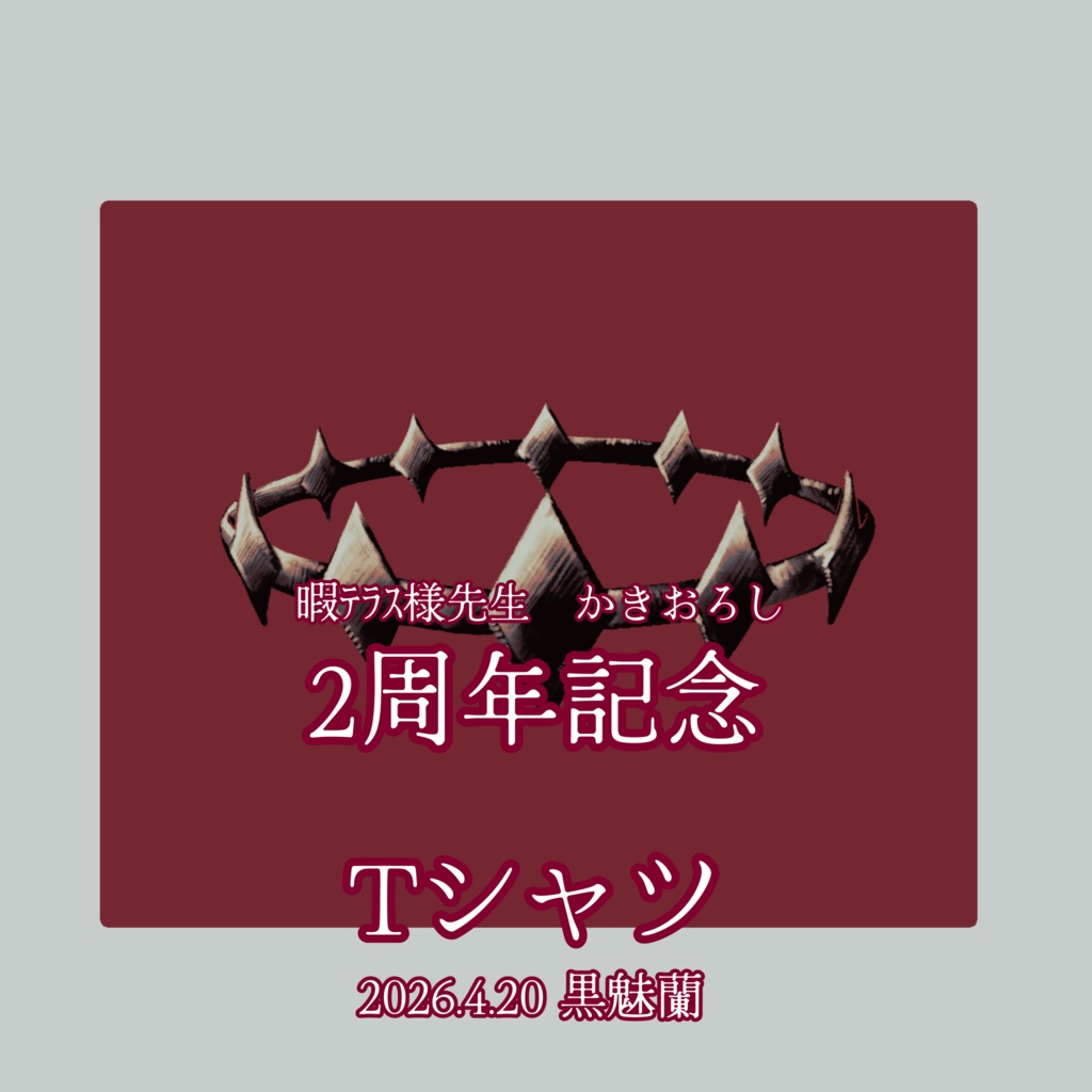 蘭様2周年記念グッズ-Tシャツ