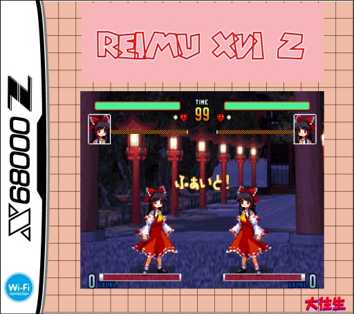 REIMU XVI Z SD版