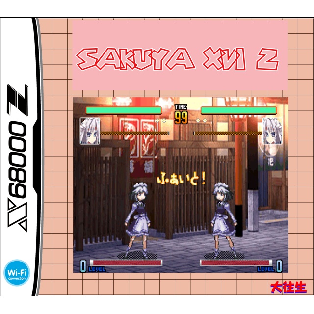 SAKUYA XVI Z DL Ver.  【 X68000 Z 】