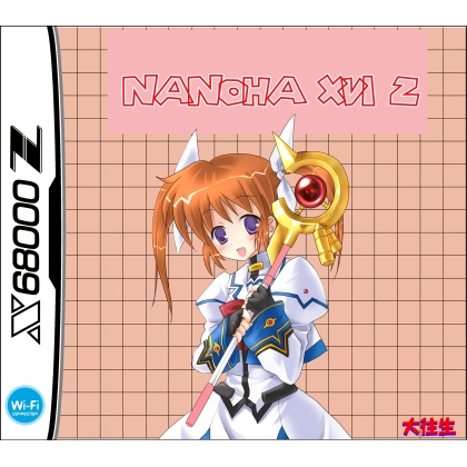 なのはXVI Z DL Ver. 【 X68000 Z 】