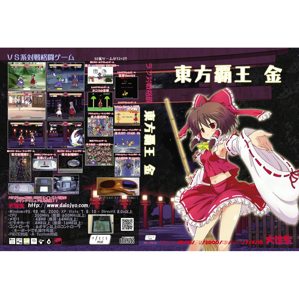 東方覇王 金 / Windows用対戦格闘ゲーム プレスCD版 【 セール 】