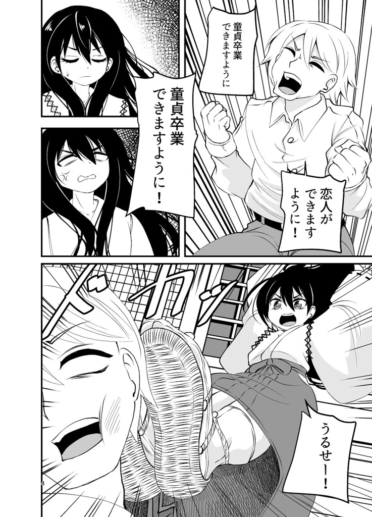 足袋足で天罰じゃっ!