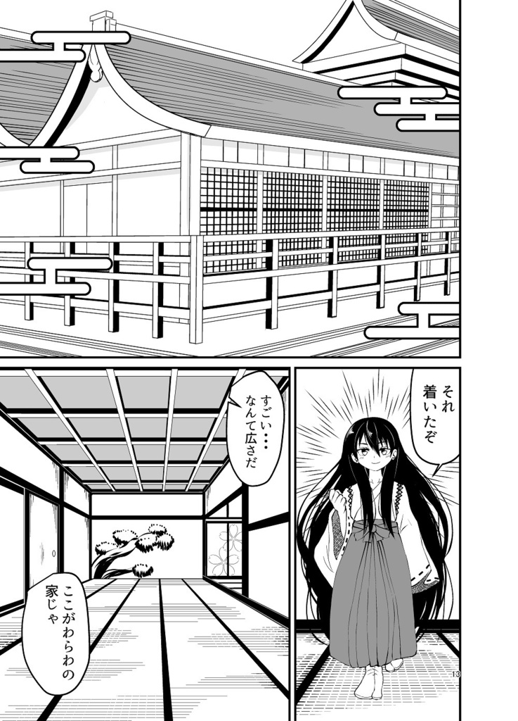 足袋足で天罰じゃっ!