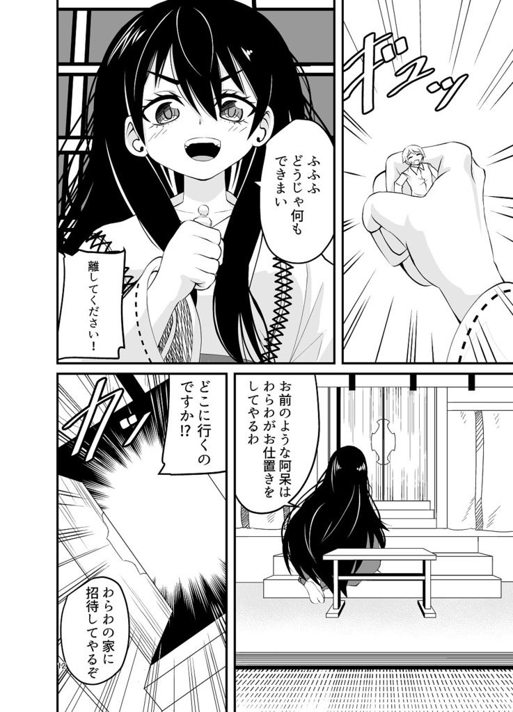 足袋足で天罰じゃっ!