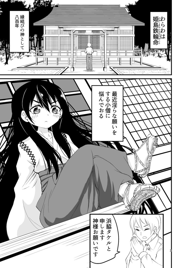 足袋足で天罰じゃっ!