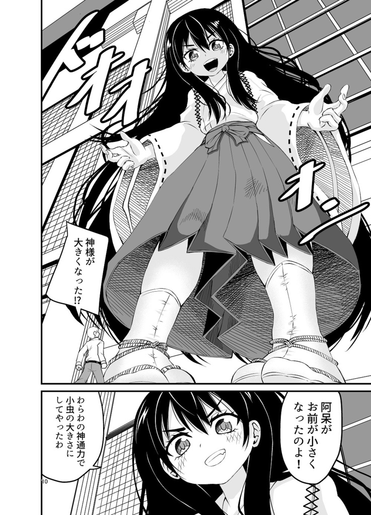 足袋足で天罰じゃっ!