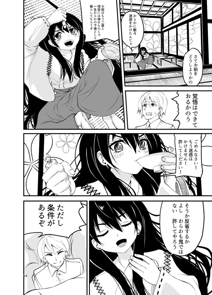 足袋足で天罰じゃっ!