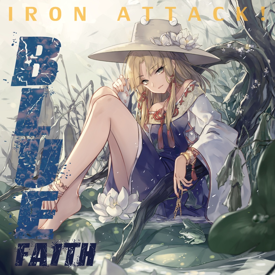 【東方Vo】【DL版あり】BLUE Faith／IRON ATTACK!【RED＆BLUE二部作】