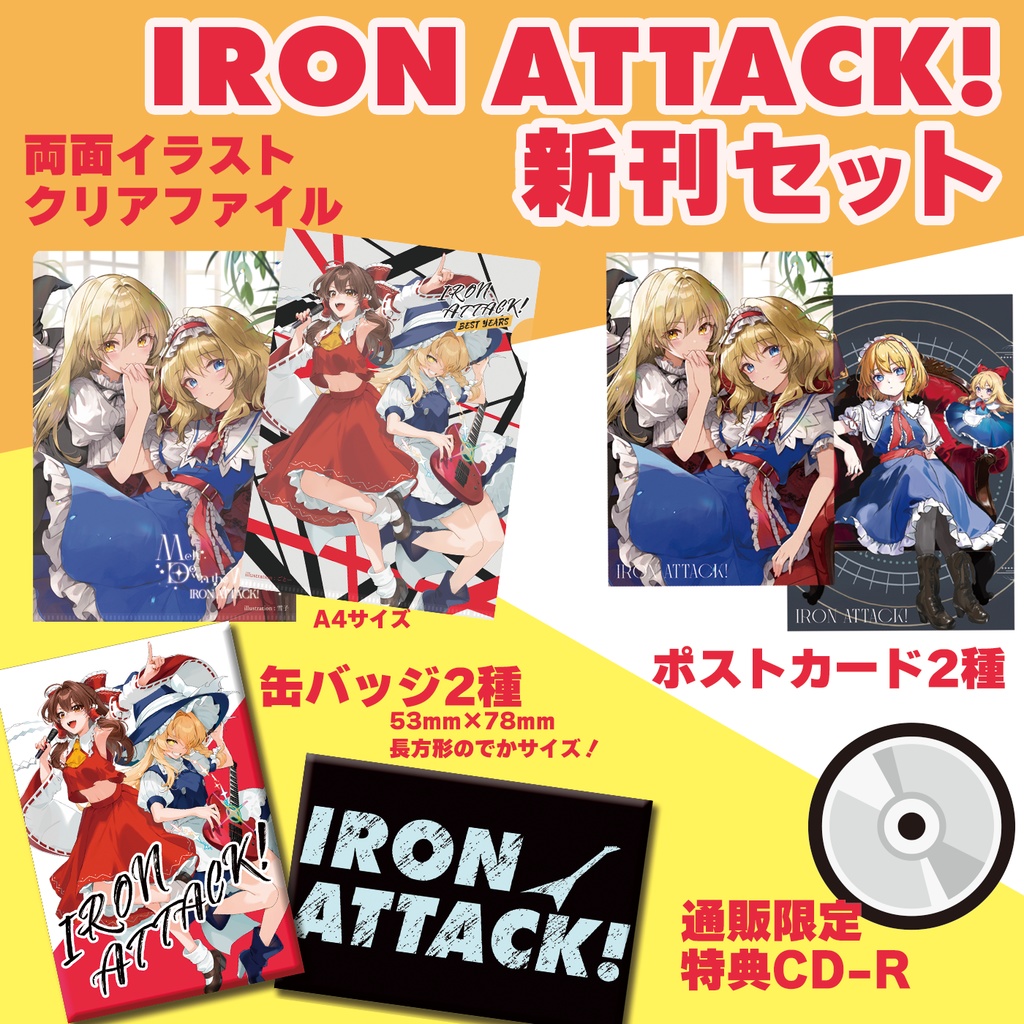 再販、在庫僅少★新作セット★CD2枚組ベストアルバム『Best Years』/IRON ATTACK!(MIA089)