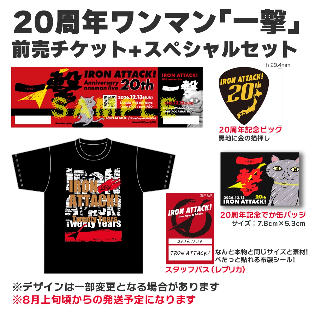 ★ワンマンライブ「一撃」前売チケット+スペシャルセット★