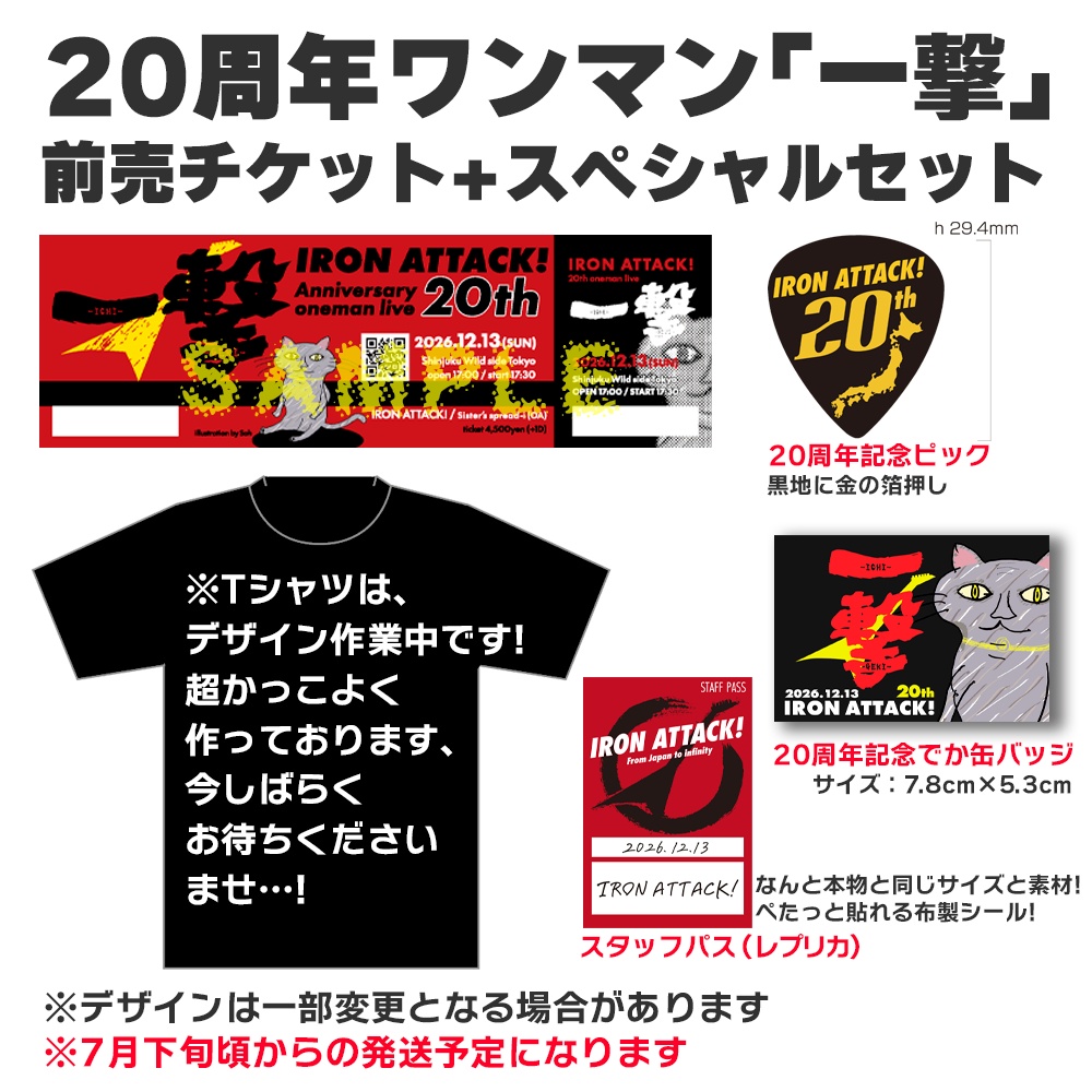 ★ワンマンライブ「一撃」前売チケット+スペシャルセット★
