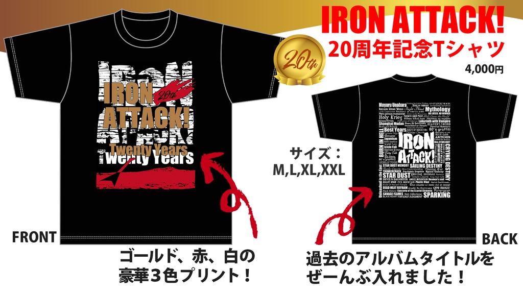 ★【新作】IRON ATTACK! 20周年記念Tシャツ