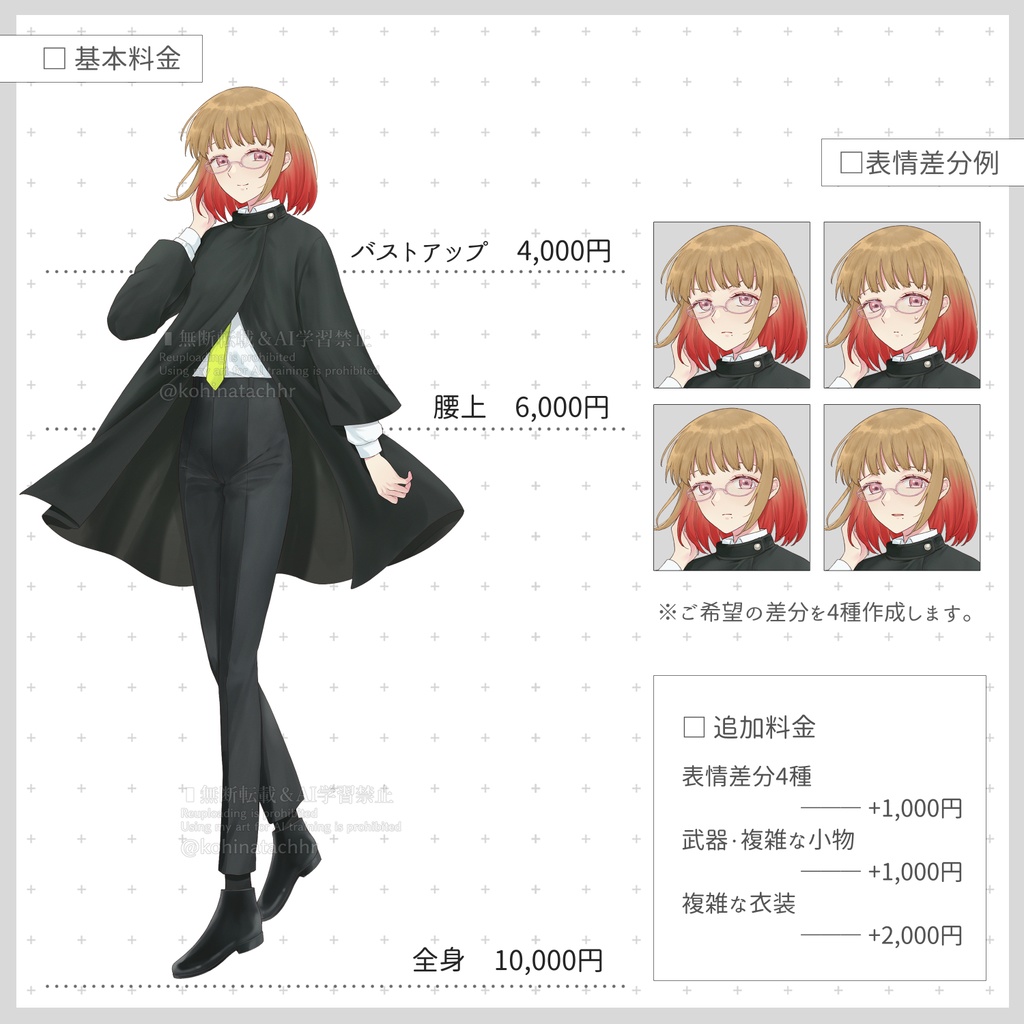 立ち絵制作依頼