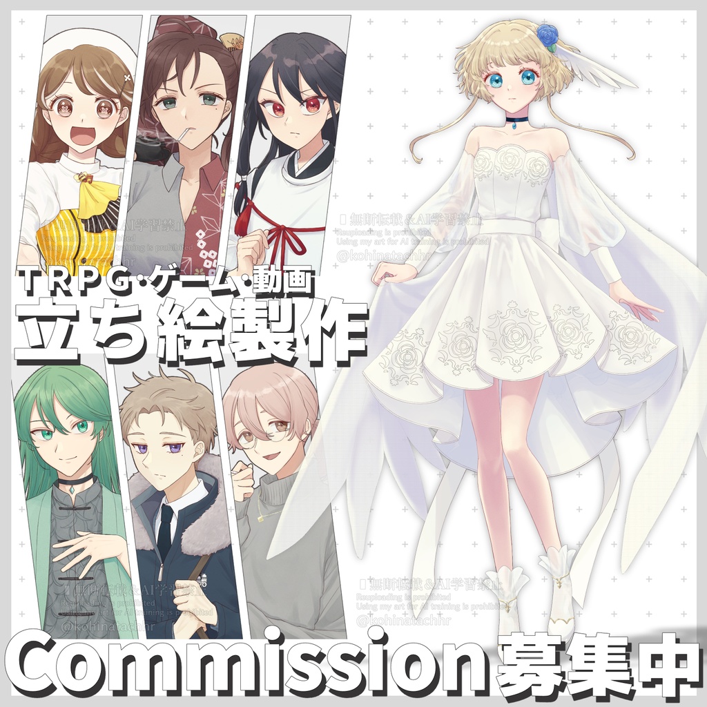 【セール中】立ち絵制作依頼