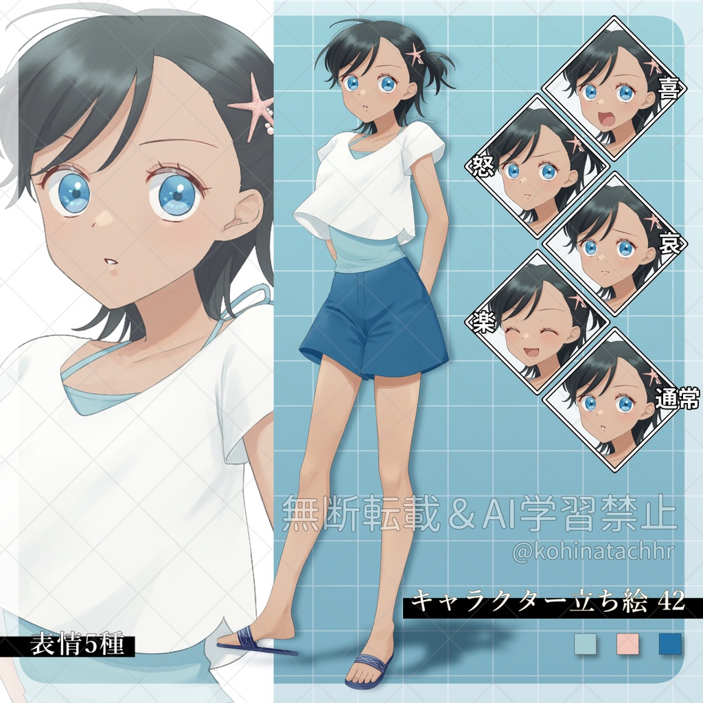 【無料版/有料版】立ち絵素材42