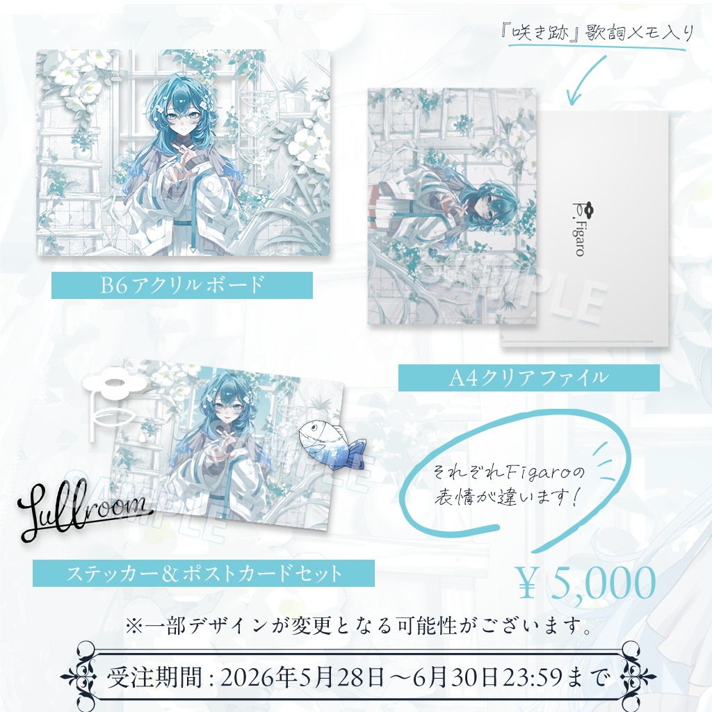 Figaro 6周年 & 新曲リリースグッズ