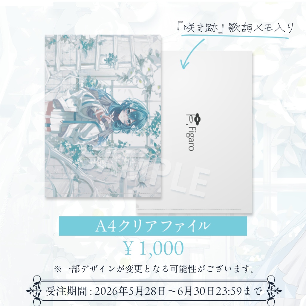 Figaro 6周年 & 新曲リリースグッズ