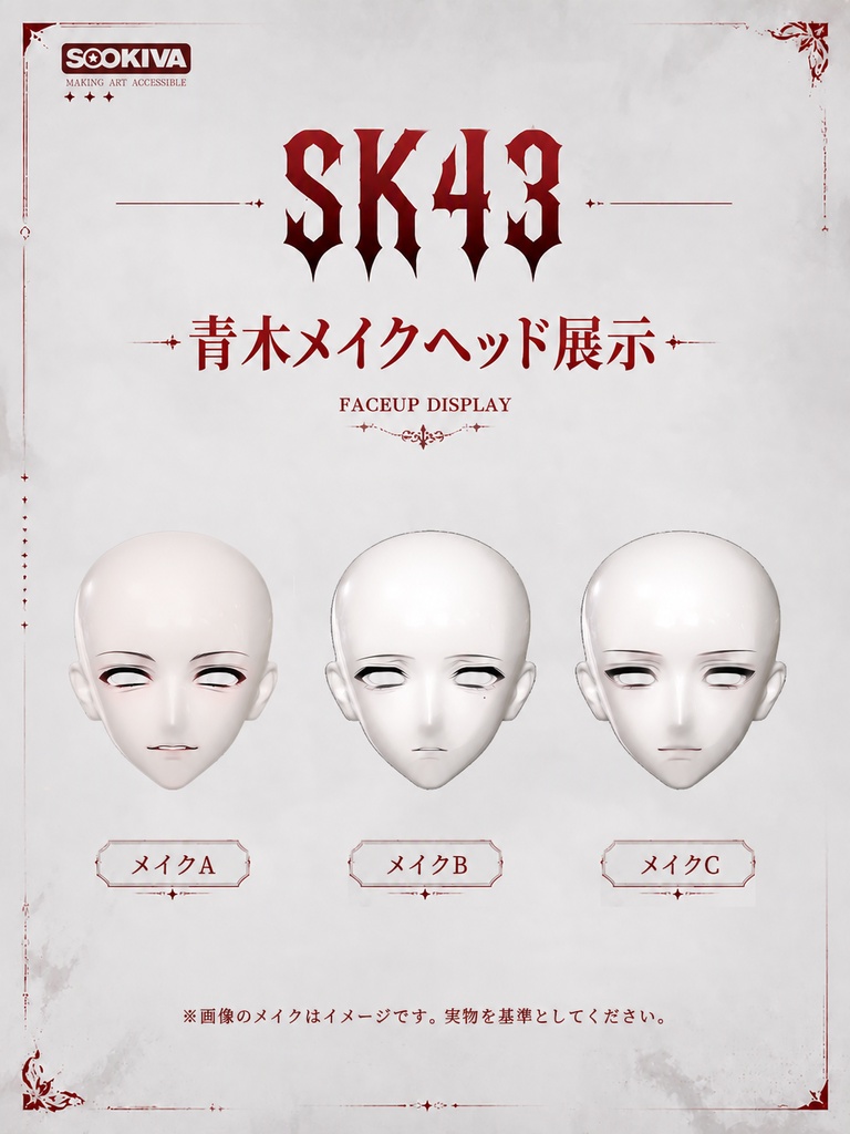 青木 - AOKI（SK43）予約販売，1月出荷