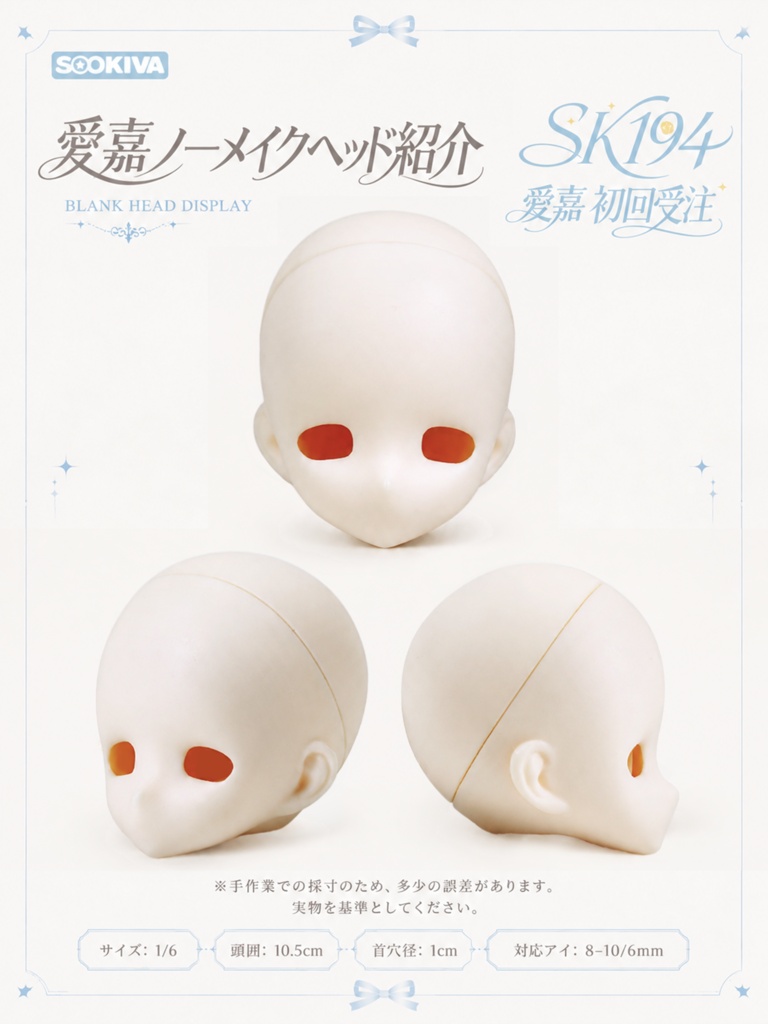 sk194 爱嘉(Aika)11月出荷(ピンク)