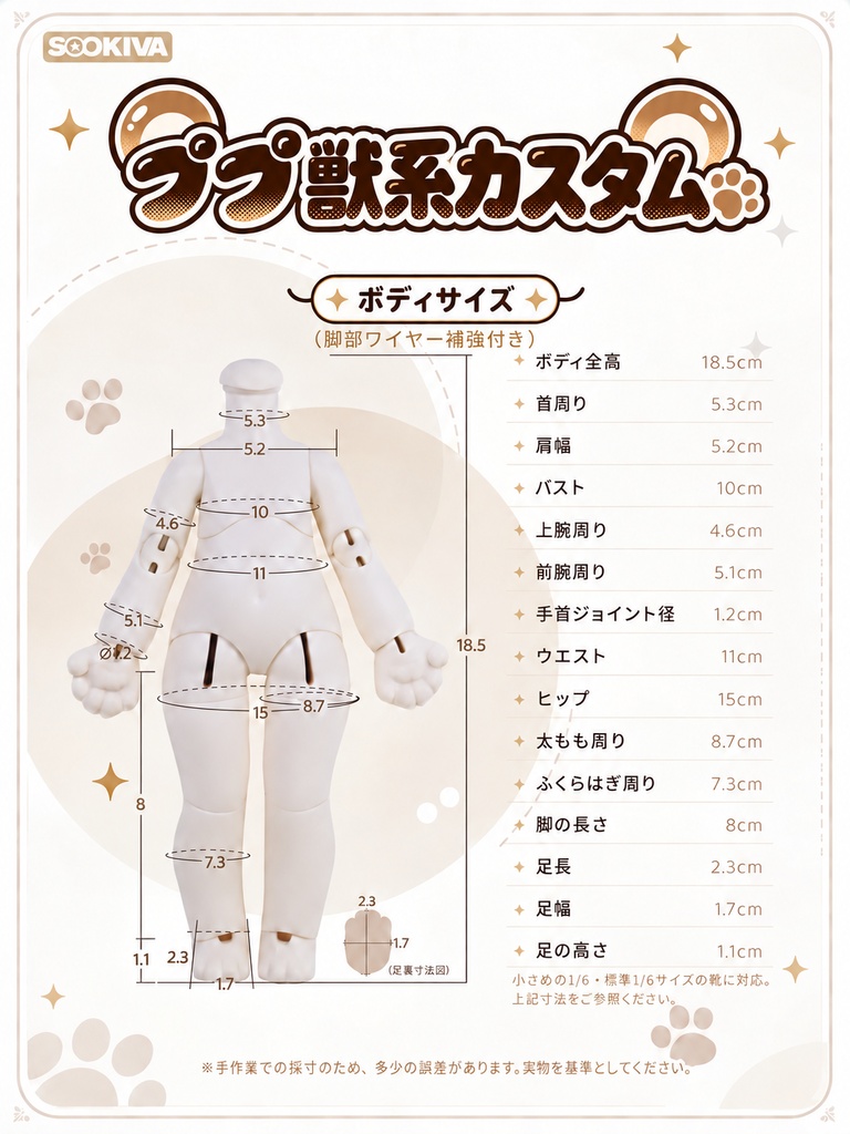 ププ獣化-（SK185-2）（ホワイト肌）