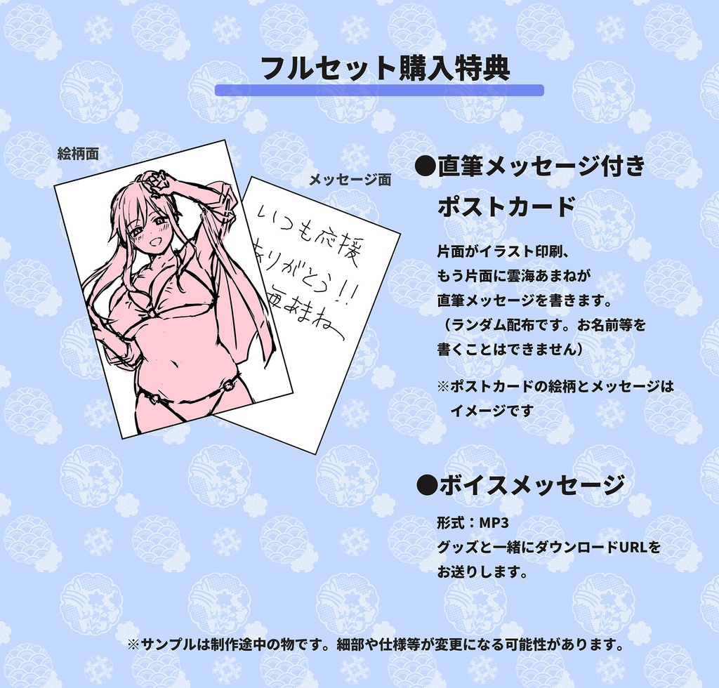 雲海あまね サマーグッズ2024