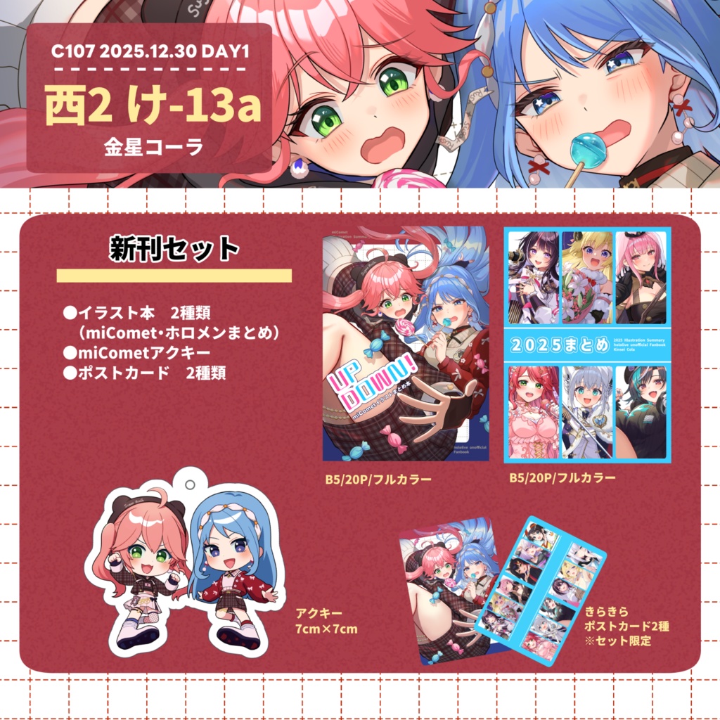 【C107】ホロメン・miComet C107新刊グッズセット【非公式】