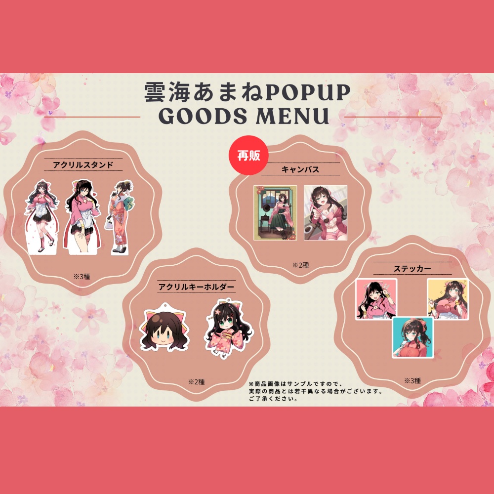 【予約締切5/6まで】雲海あまね POPUPグッズ【フルセット】