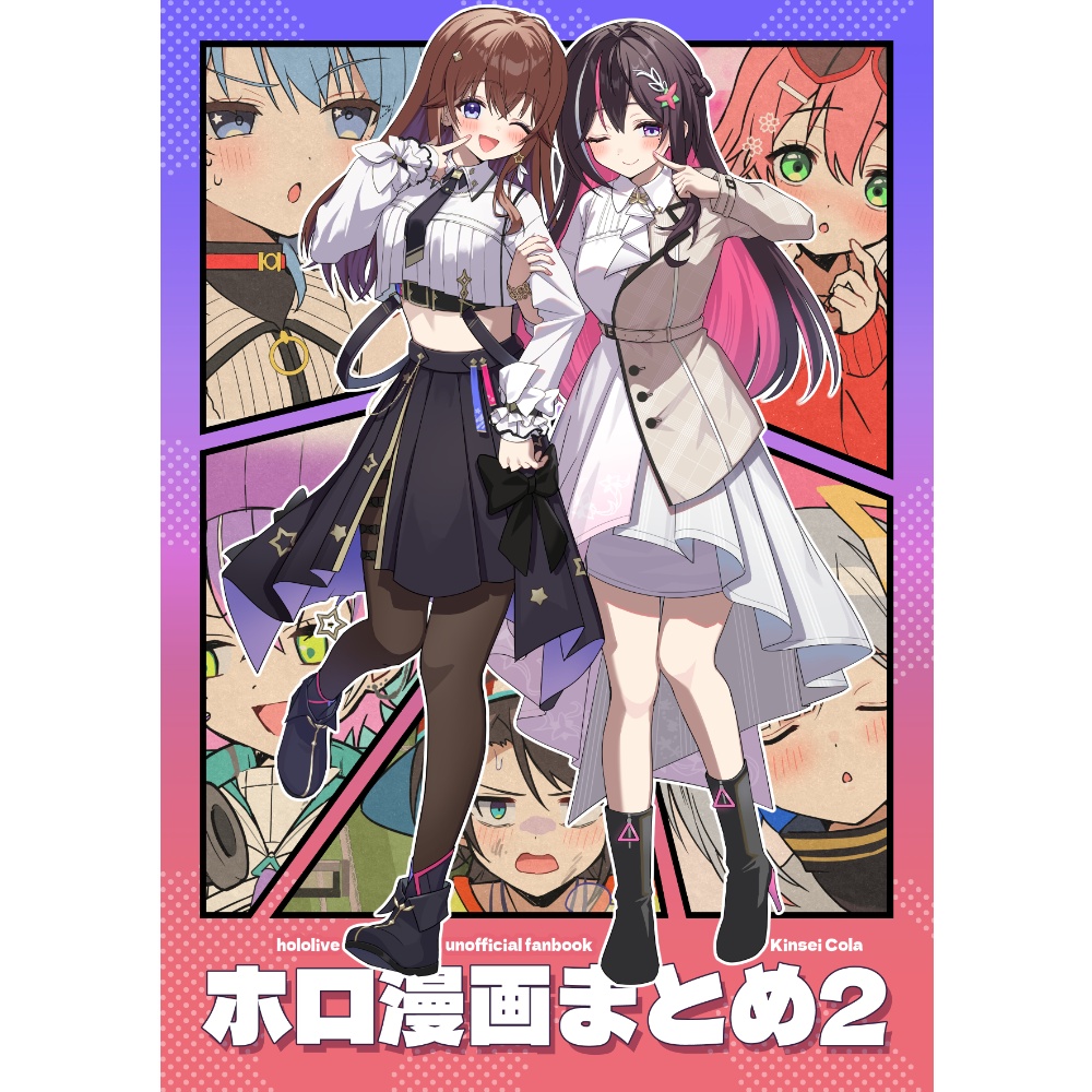 【ホロクル12th】新刊『ホロ漫画まとめ2』