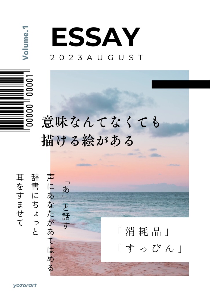 意味なんてなくても描ける絵がある【エッセイ集vol.1】