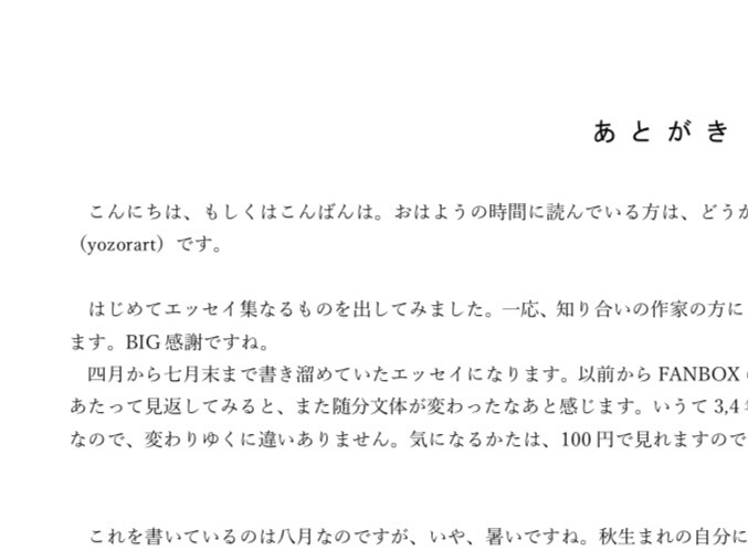 意味なんてなくても描ける絵がある【エッセイ集vol.1】