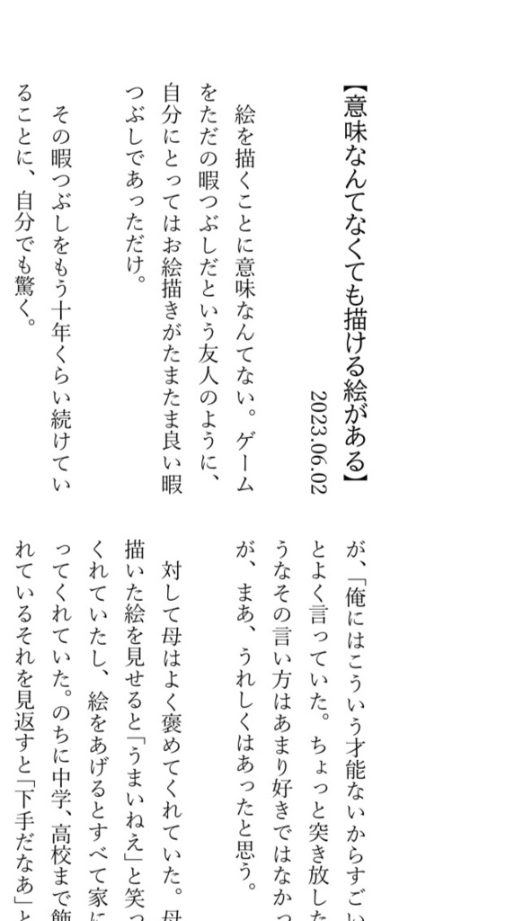 意味なんてなくても描ける絵がある【エッセイ集vol.1】