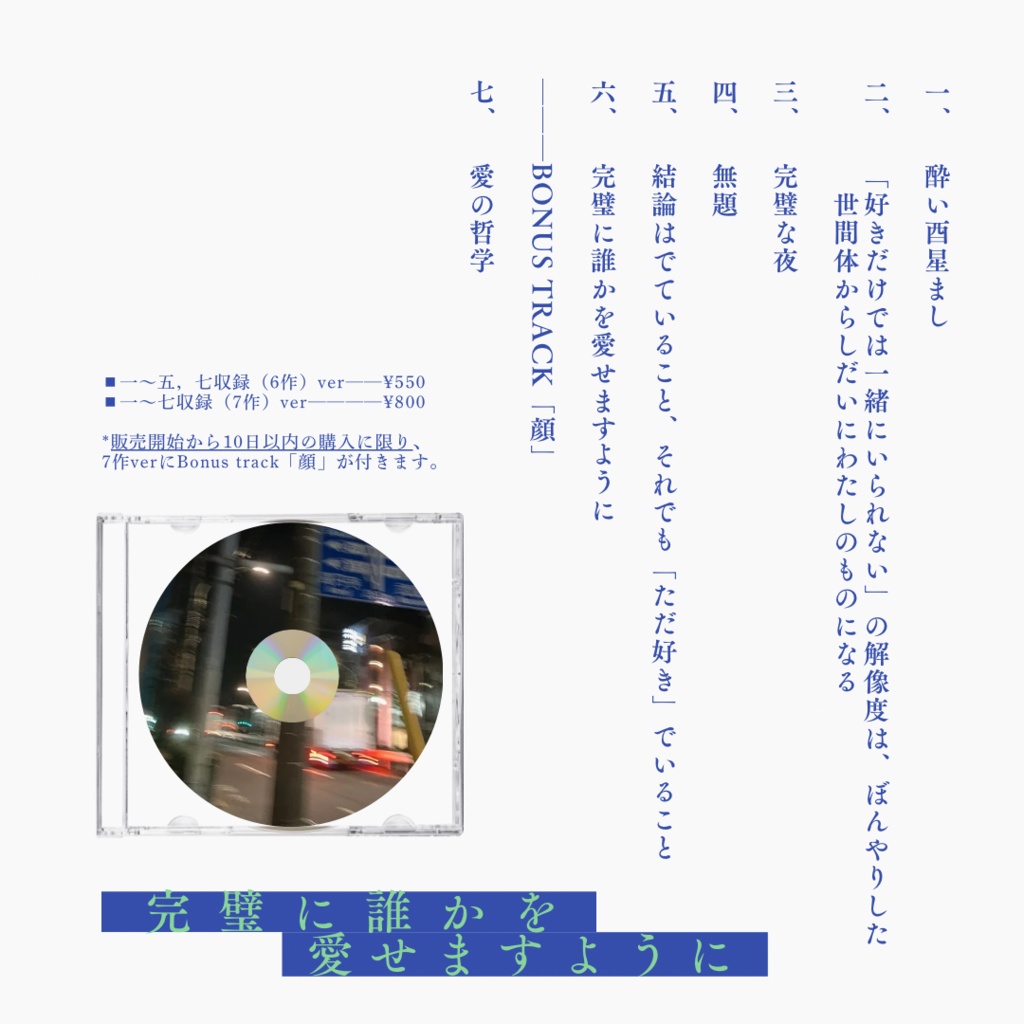 完璧に誰かを愛せますように【エッセイ集vol.2】