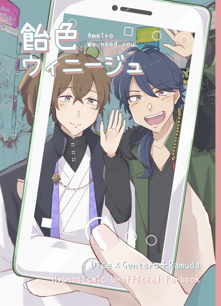 飴色ウィニージュ