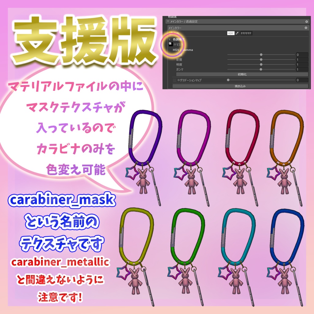 【無料】カラビナキーチャームセット
