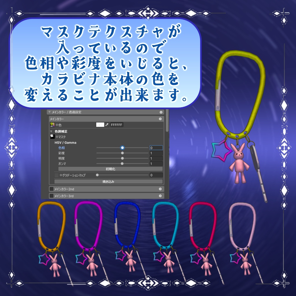 カラビナキーチャームセット