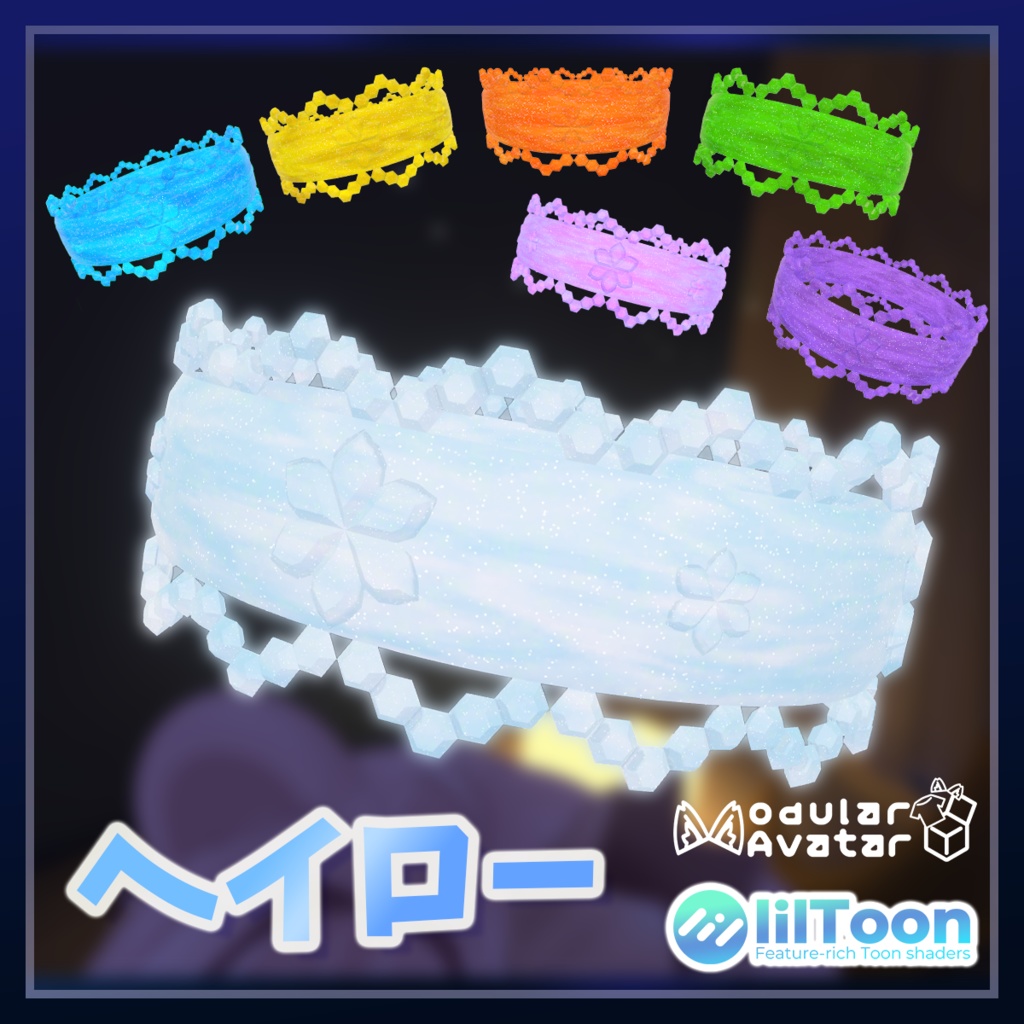 ルミナスヘイロー