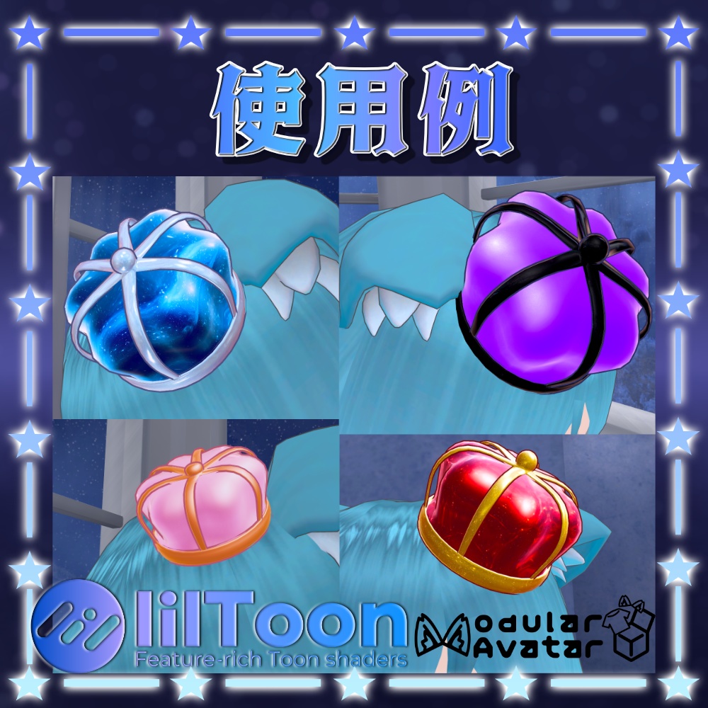 星巡るPrismCrown