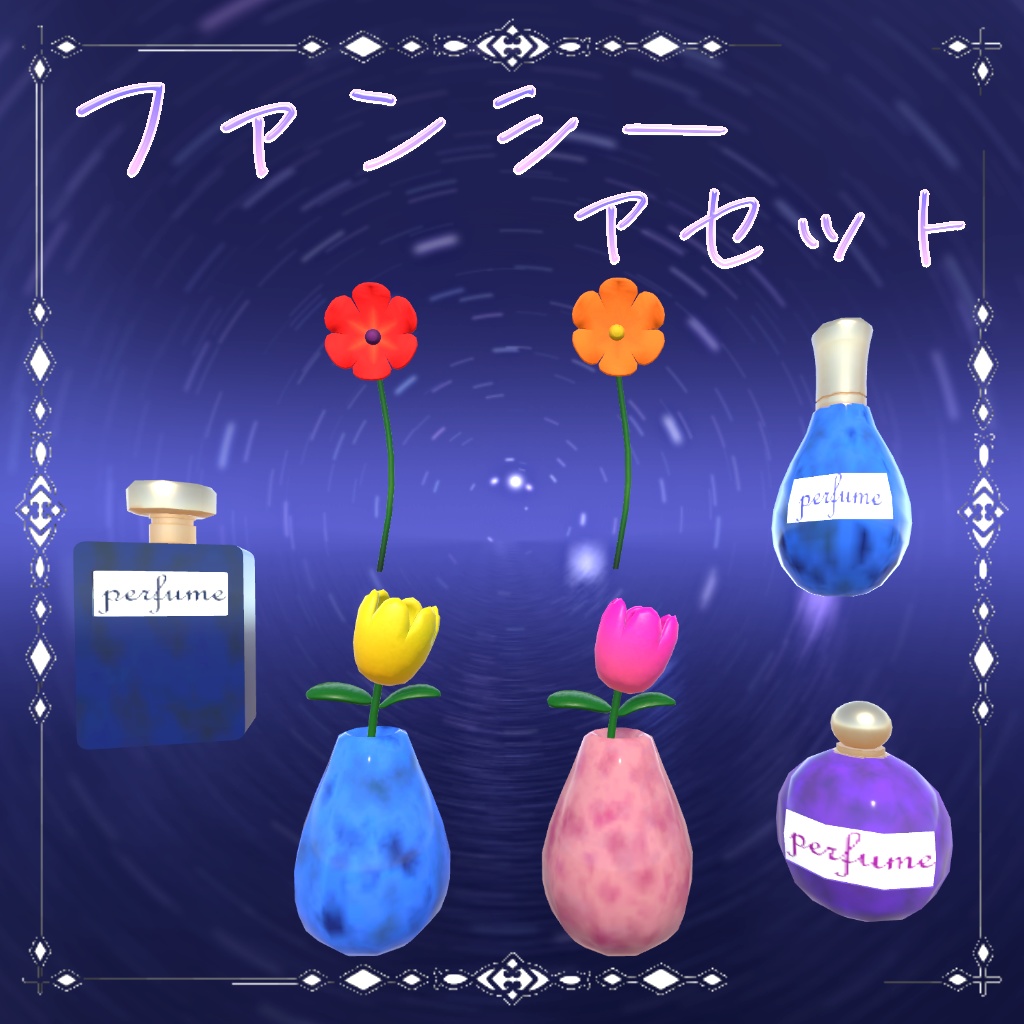 ファンシー＆パステルアセット