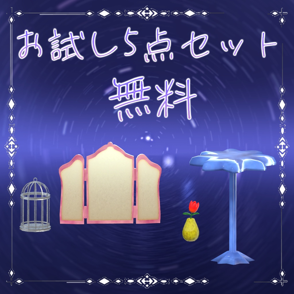 ファンシー&パステルアセット