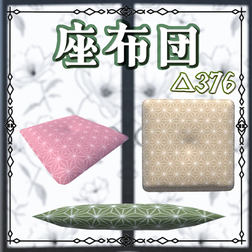 和風座卓セット(座椅子・座布団・ちゃぶ台・畳)