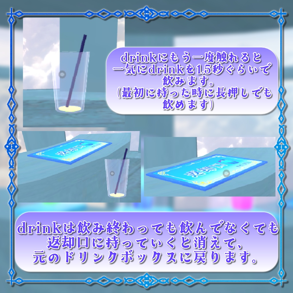 ショーケースドリンクセット(ワールド用)