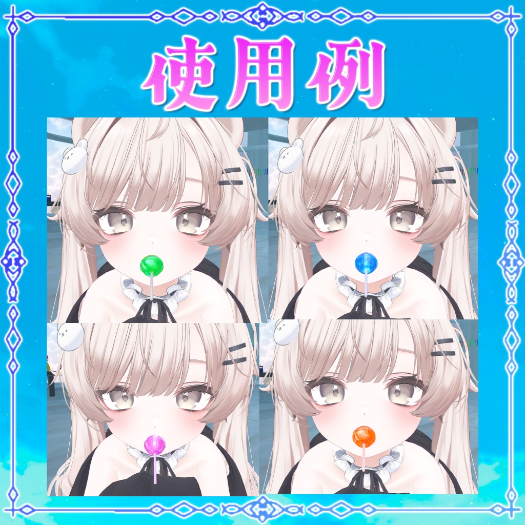 【無料】ミュートロリポップキャンディ&ワールド用キャンディ