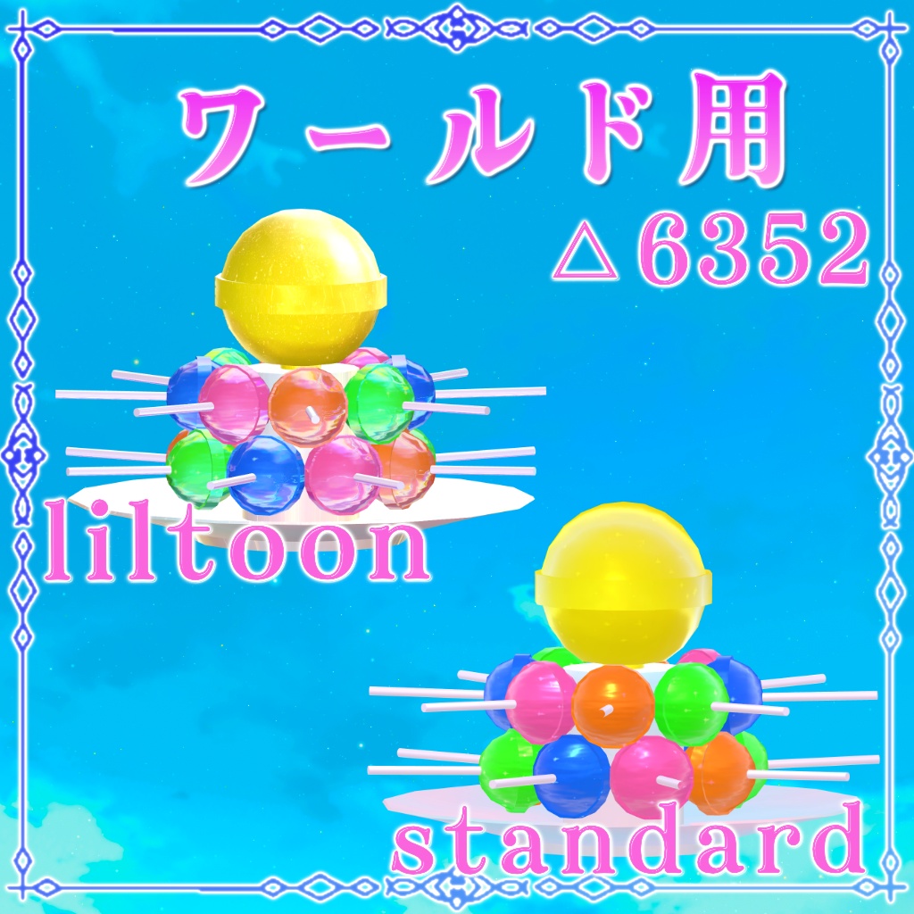 【無料】ミュートロリポップキャンディ&ワールド用キャンディ