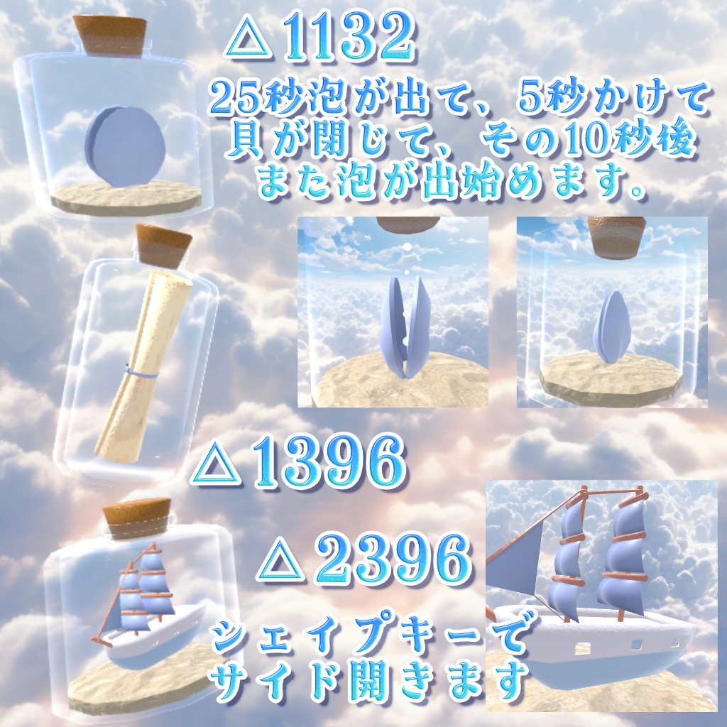 小瓶3種セット(貝・船・手紙)