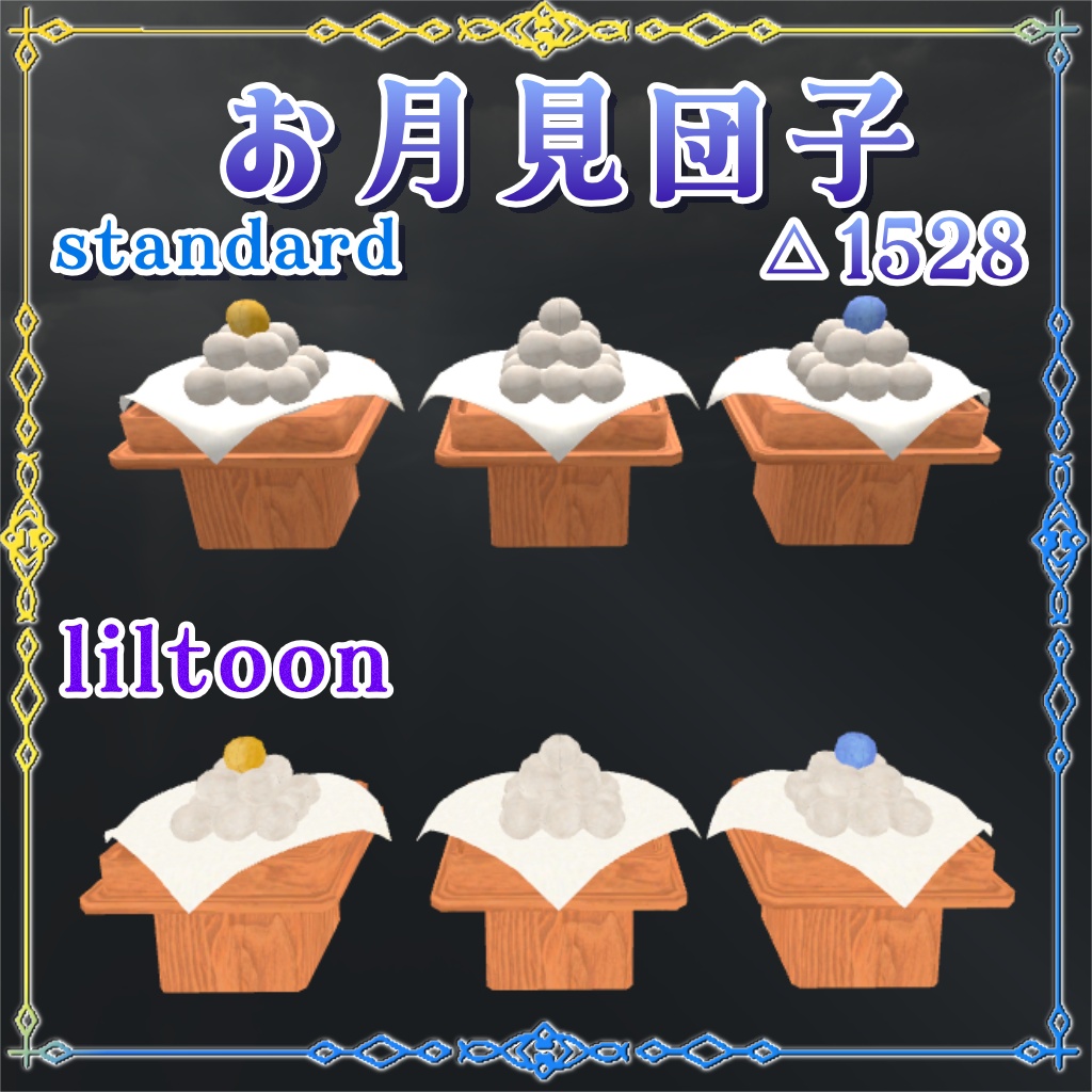 お月見セット(お団子・徳利・おちょこ)