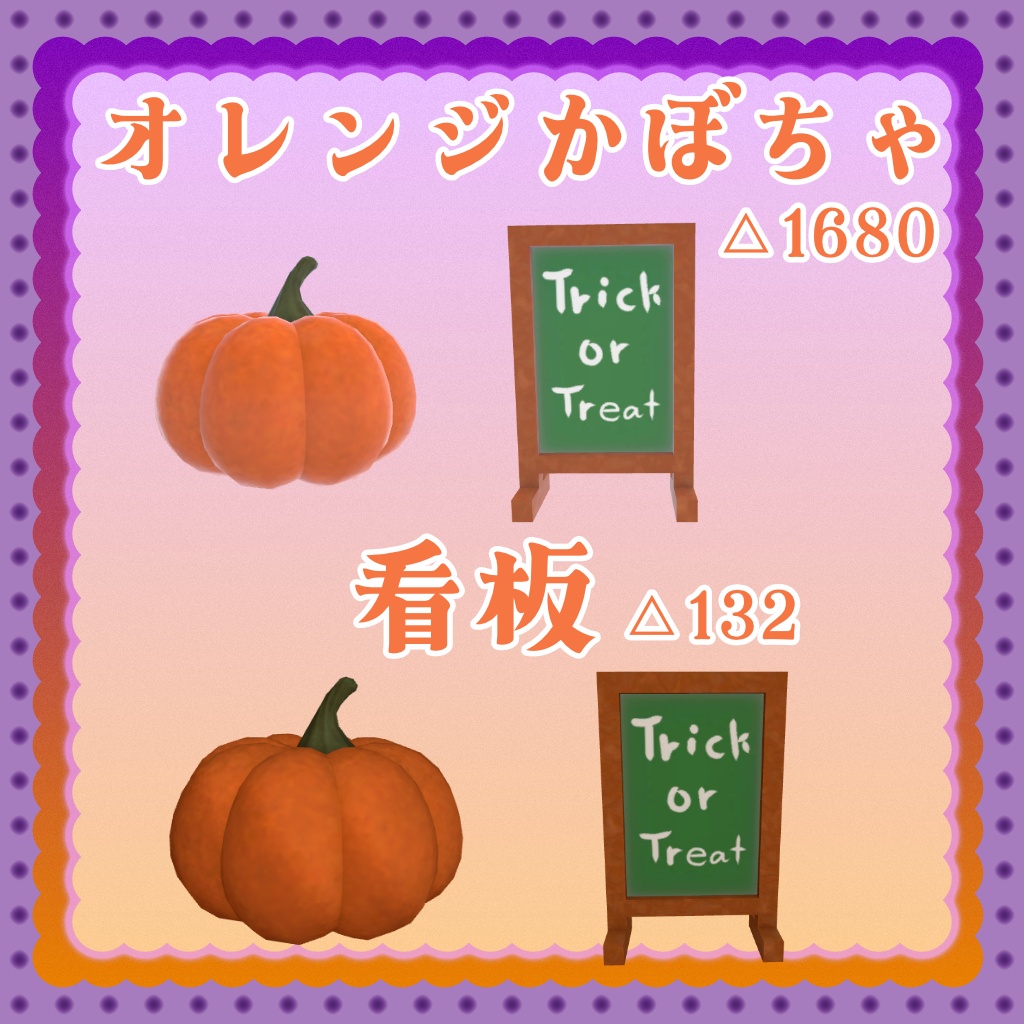【ワールド用】ハロウィン装飾セット(かぼちゃ馬車・棺・クッキー・おばけ)