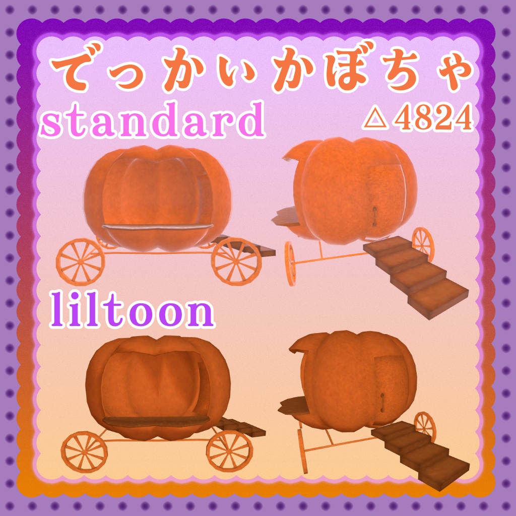 【ワールド用】ハロウィン装飾セット(かぼちゃ馬車・棺・クッキー・おばけ)