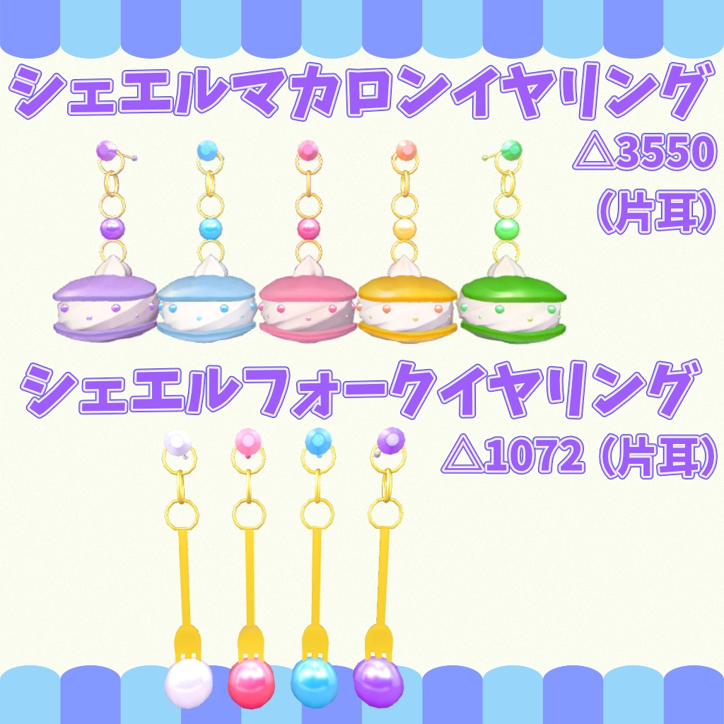 シェルマカロンイヤリング