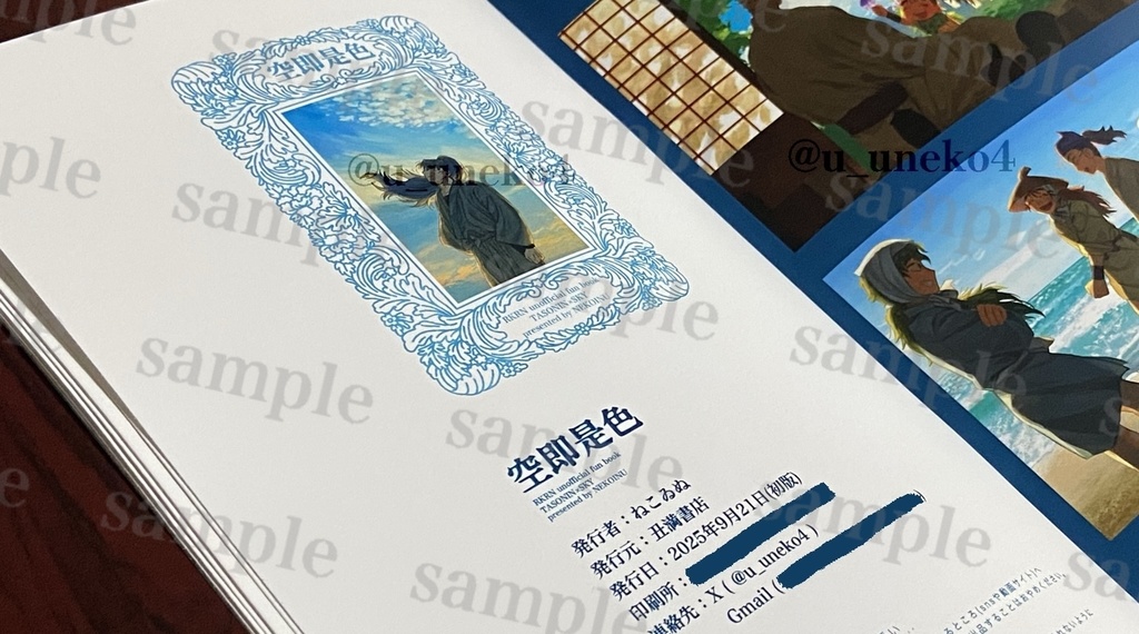 【9/21 忍FES.33 新刊】空即是色(初版)