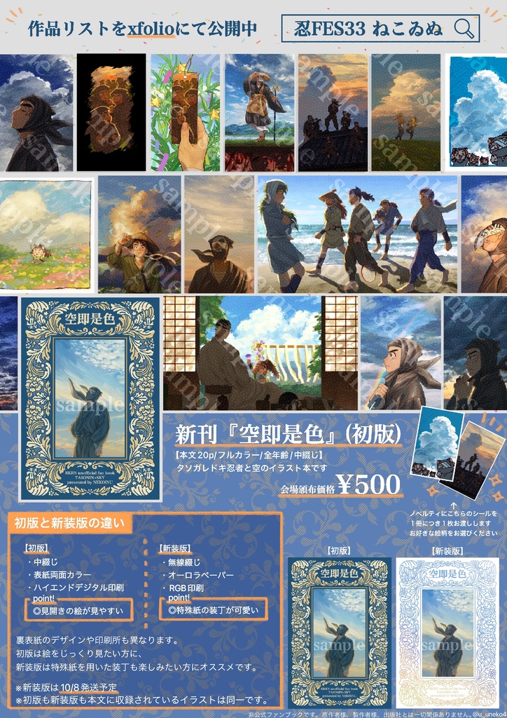 【9/21 忍FES.33 新刊】空即是色(初版)